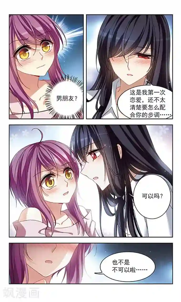 天降贤淑男第120话 叛逆的真心