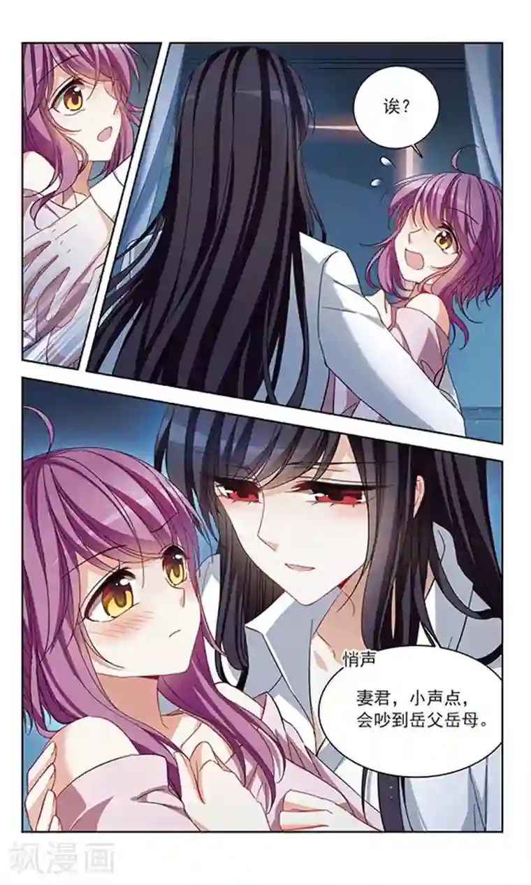 天降贤淑男第120话 叛逆的真心