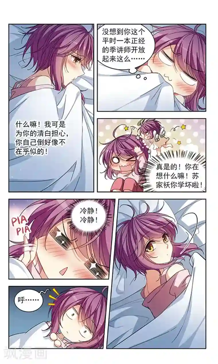 天降贤淑男第120话 叛逆的真心