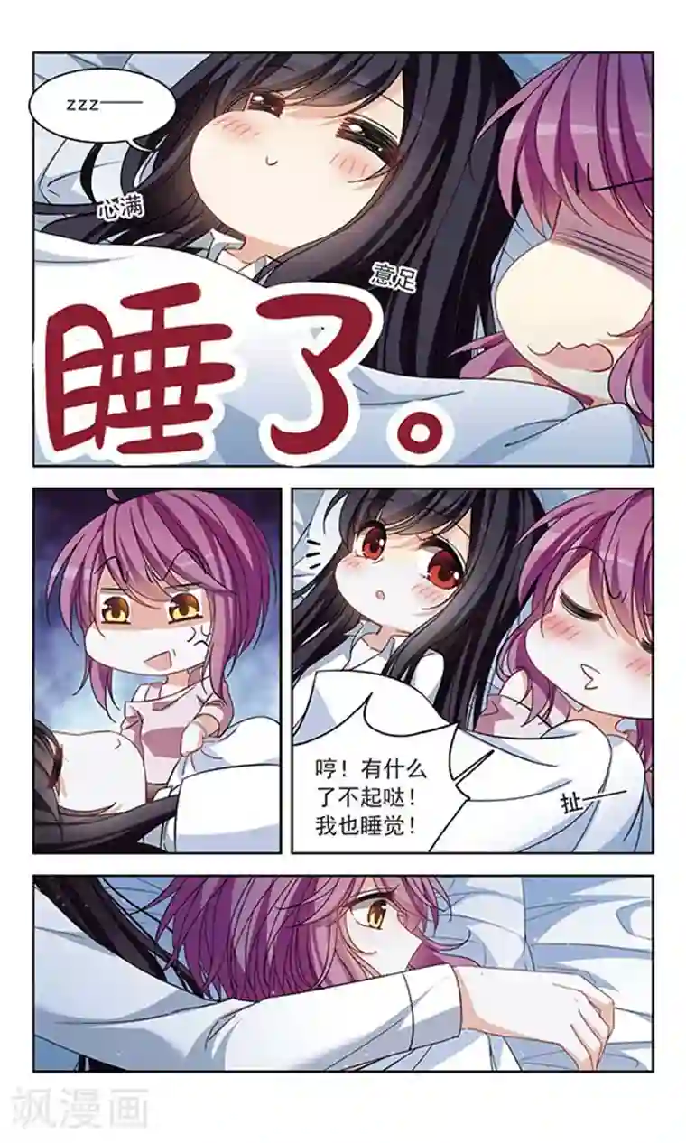 天降贤淑男第120话 叛逆的真心