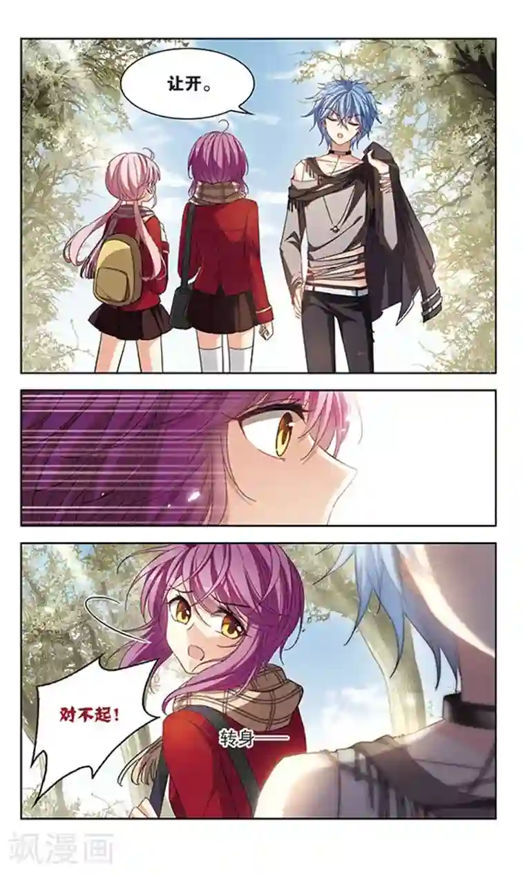 天降贤淑男第120话 叛逆的真心