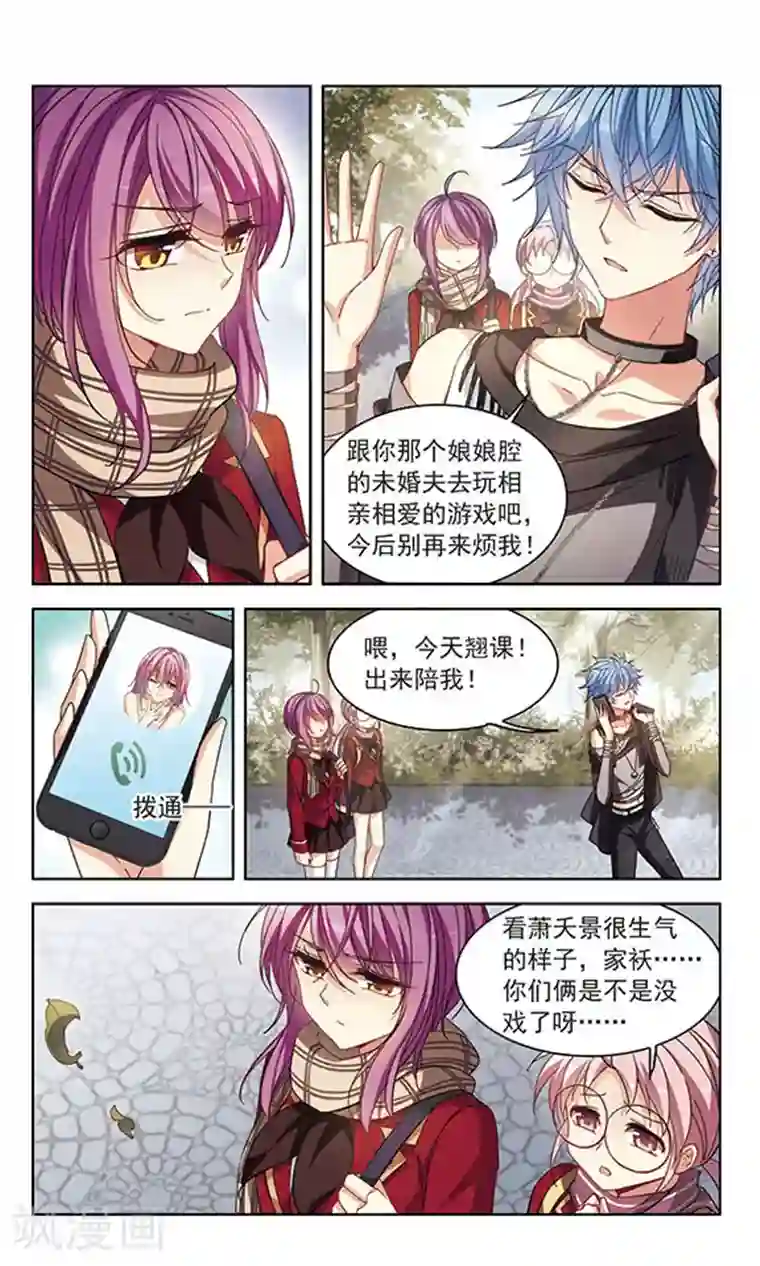 天降贤淑男第120话 叛逆的真心