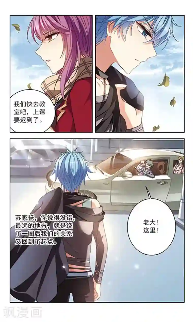 天降贤淑男第120话 叛逆的真心