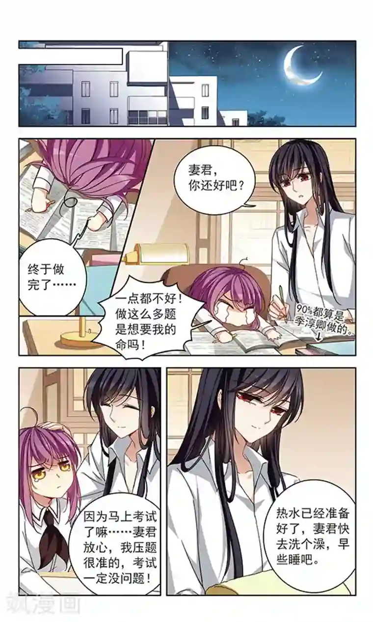 天降贤淑男第120话 叛逆的真心