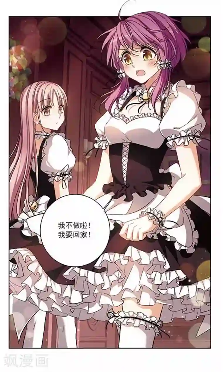 天降贤淑男第121话 打工