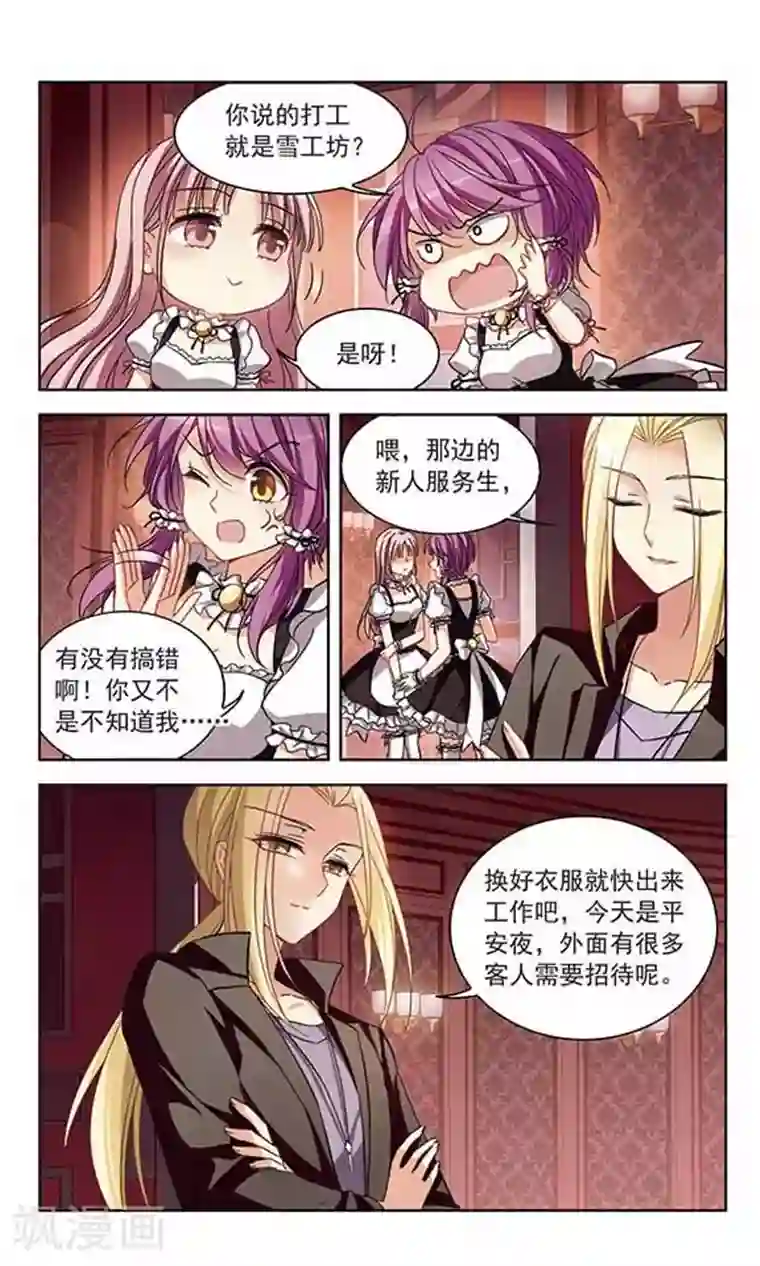 天降贤淑男第121话 打工