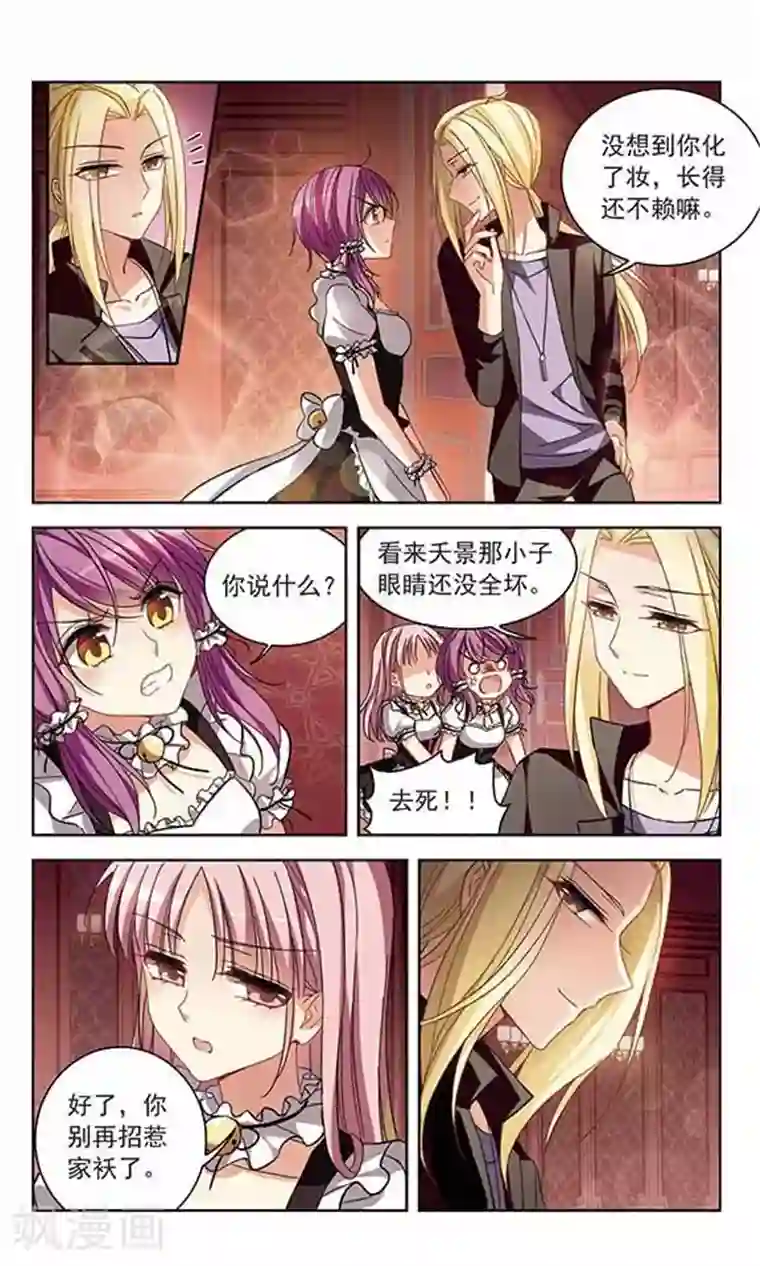 天降贤淑男第121话 打工