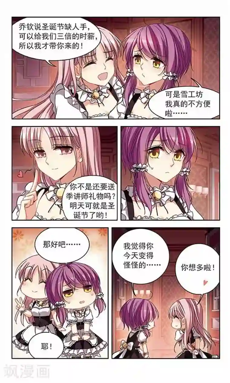 天降贤淑男第121话 打工