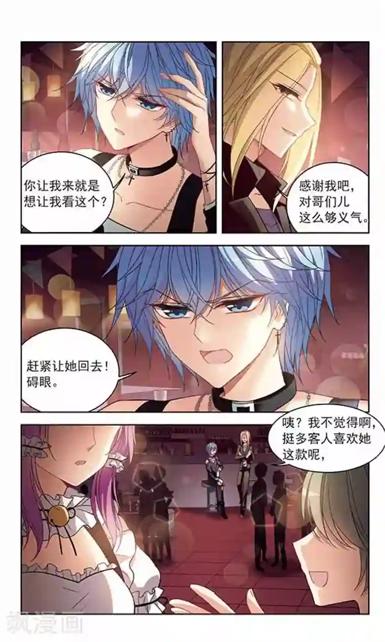 天降贤淑男第121话 打工