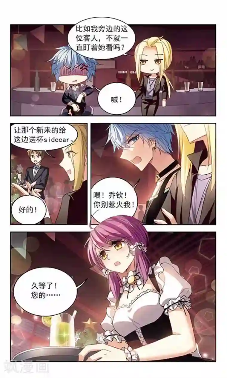 天降贤淑男第121话 打工