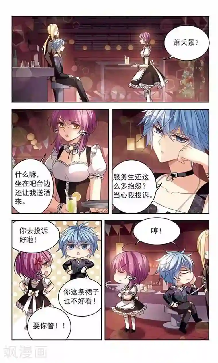 天降贤淑男第121话 打工