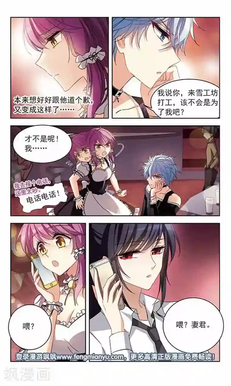 天降贤淑男第121话 打工