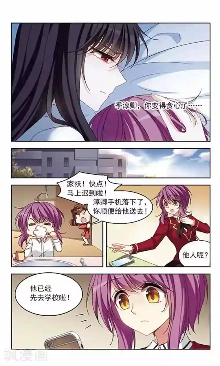 天降贤淑男第121话 打工