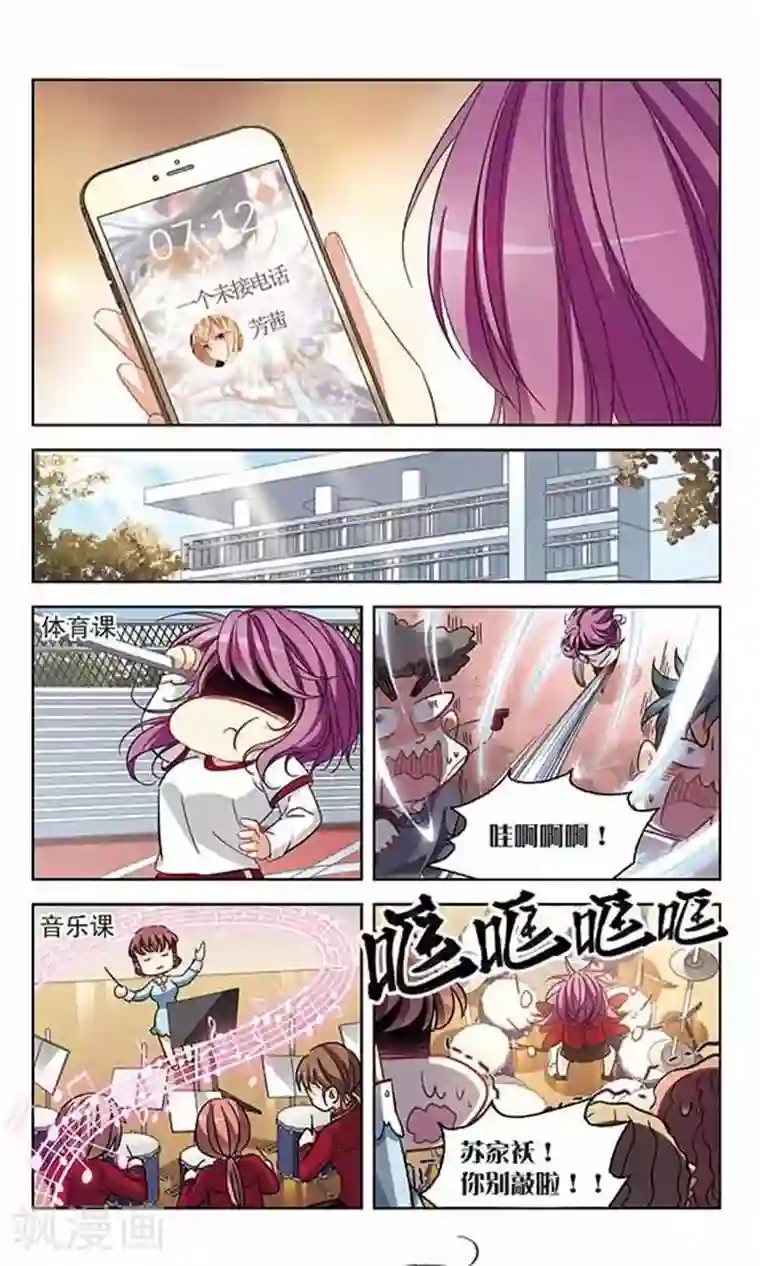 天降贤淑男第121话 打工