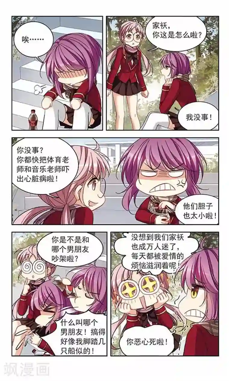 天降贤淑男第121话 打工