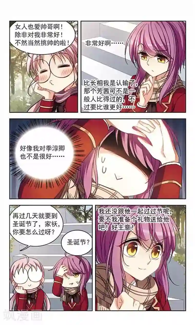 天降贤淑男第121话 打工