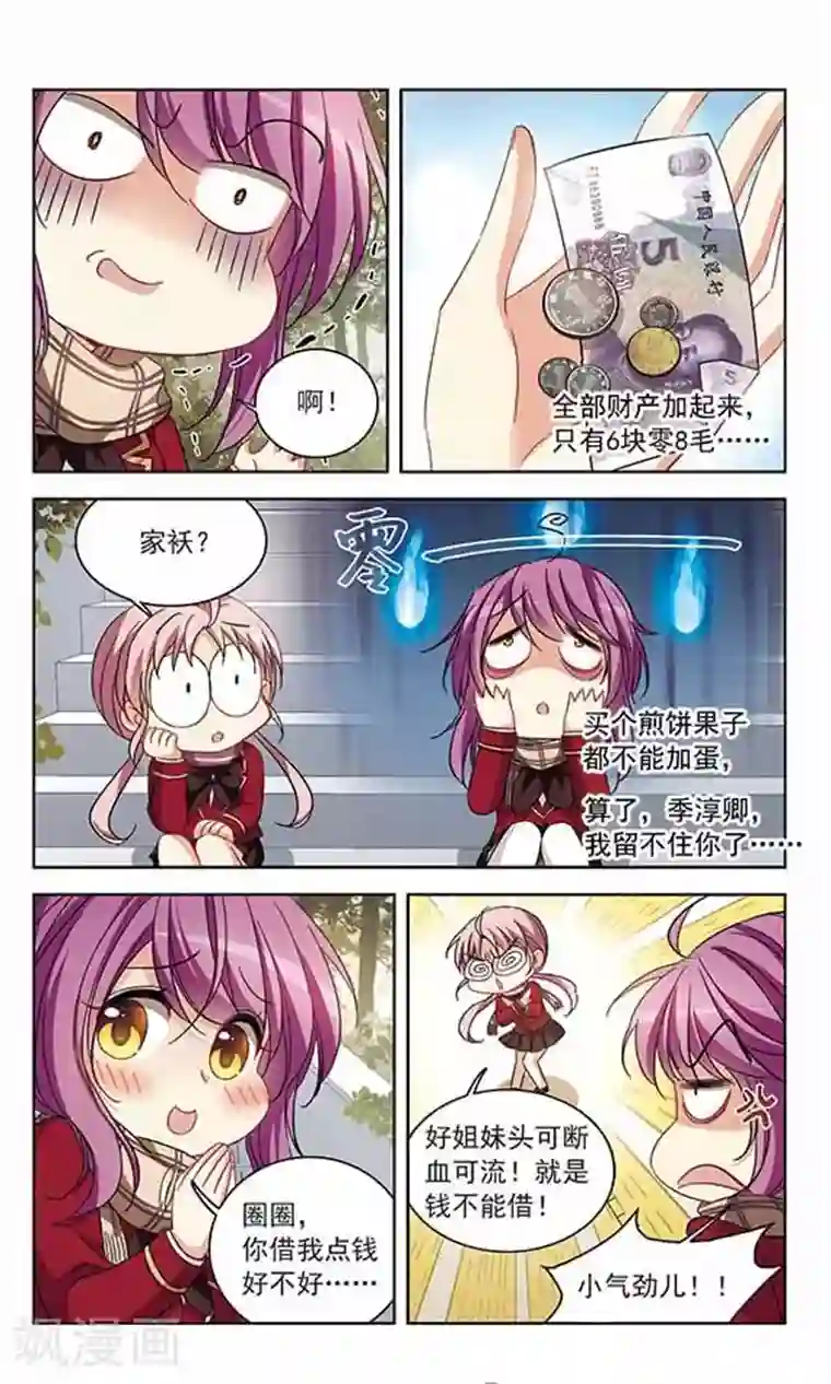 天降贤淑男第121话 打工