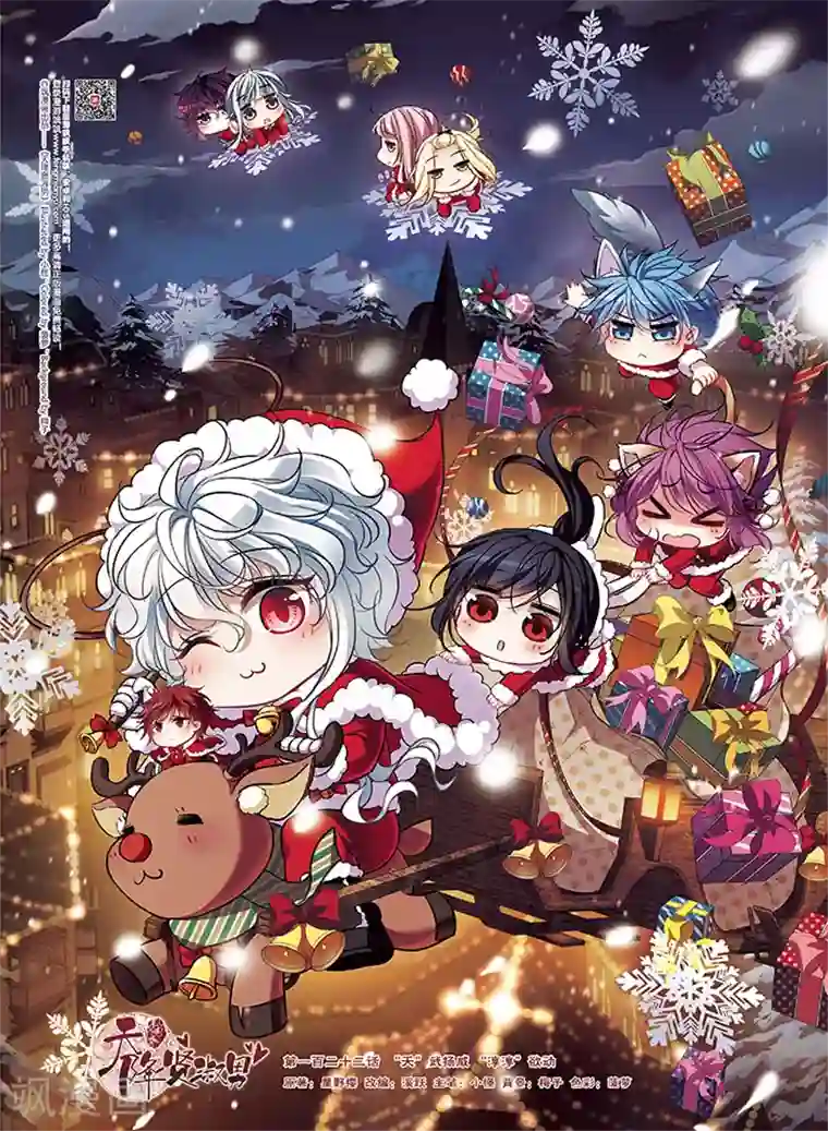 天降贤淑男第122话1 “夭”武扬威，“淳淳”欲动