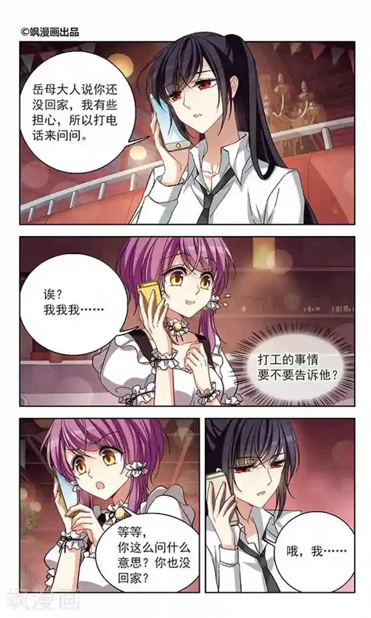 天降贤淑男第122话1 “夭”武扬威，“淳淳”欲动