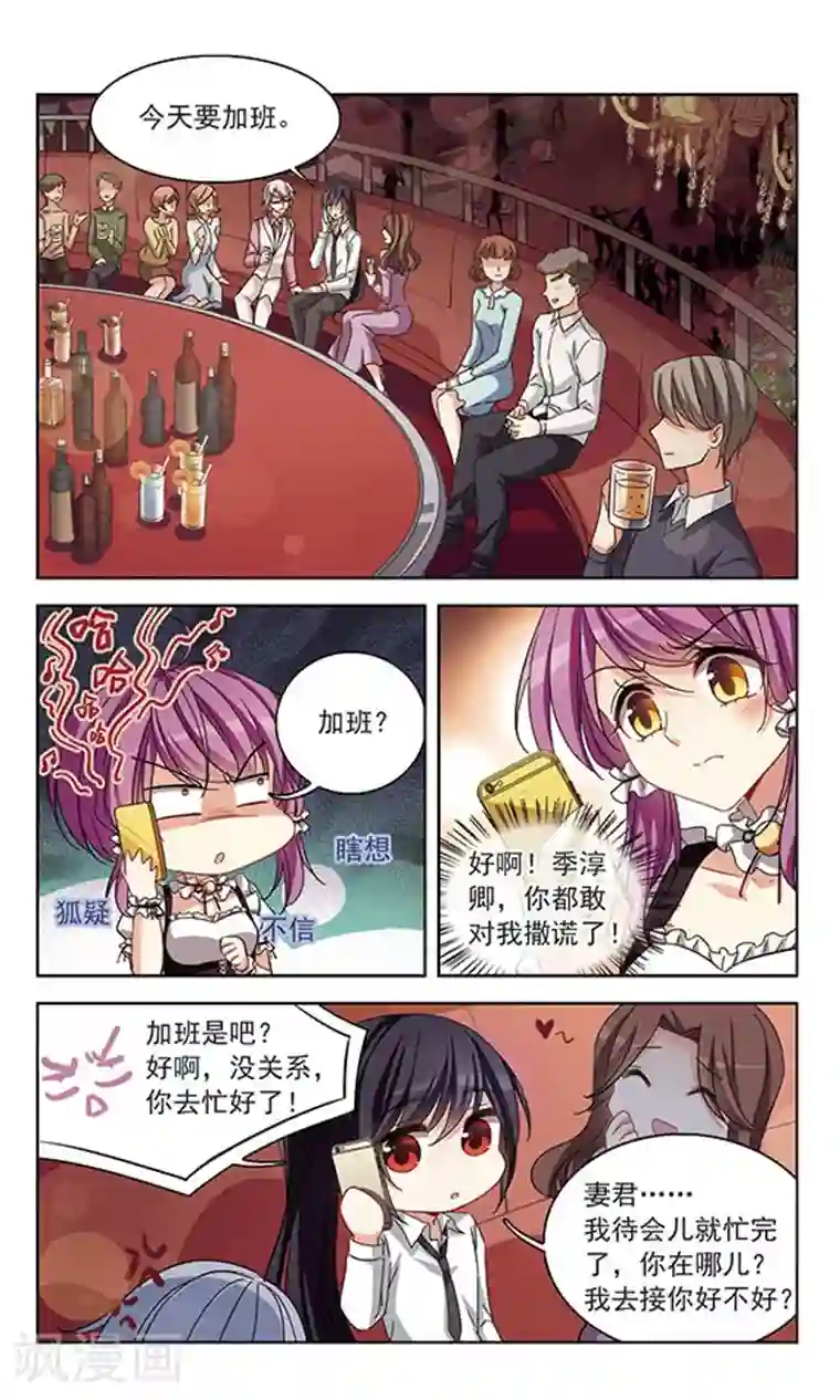 天降贤淑男第122话1 “夭”武扬威，“淳淳”欲动