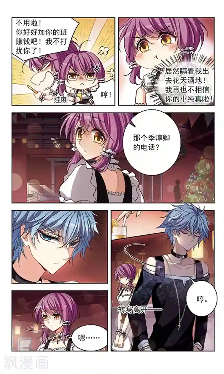 天降贤淑男第122话1 “夭”武扬威，“淳淳”欲动