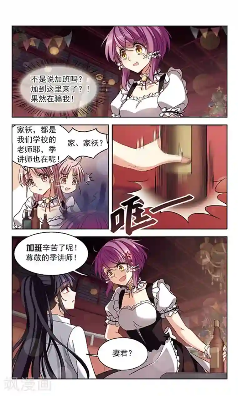 天降贤淑男第122话1 “夭”武扬威，“淳淳”欲动