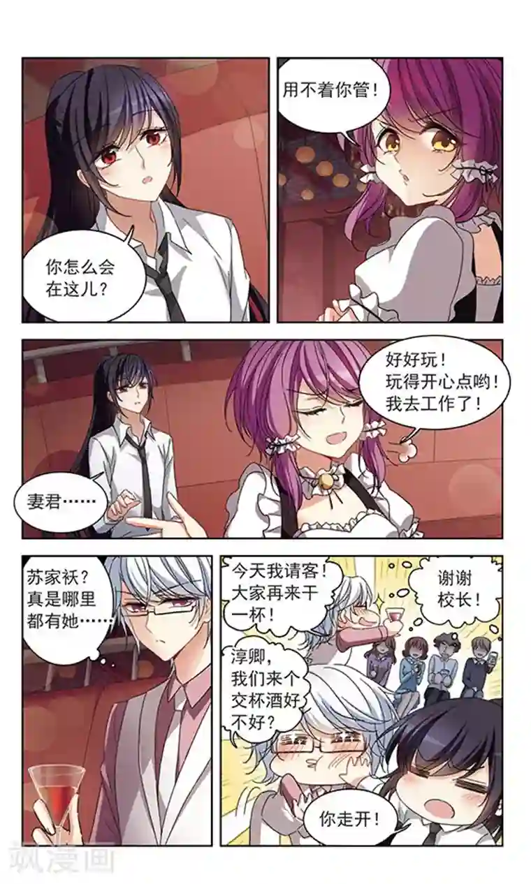 天降贤淑男第122话1 “夭”武扬威，“淳淳”欲动