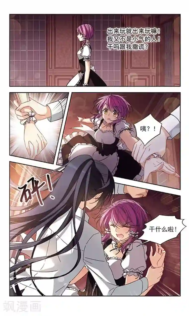 天降贤淑男第122话1 “夭”武扬威，“淳淳”欲动