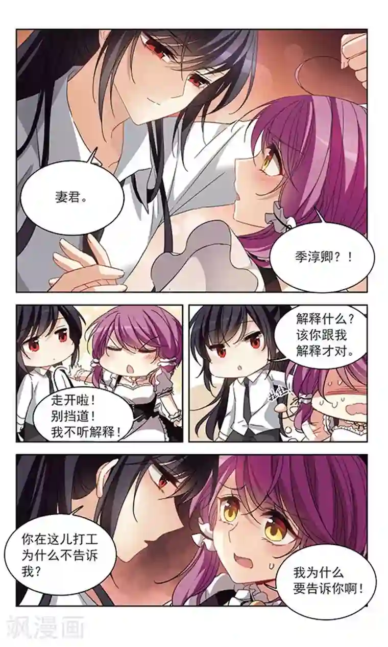 天降贤淑男第122话1 “夭”武扬威，“淳淳”欲动