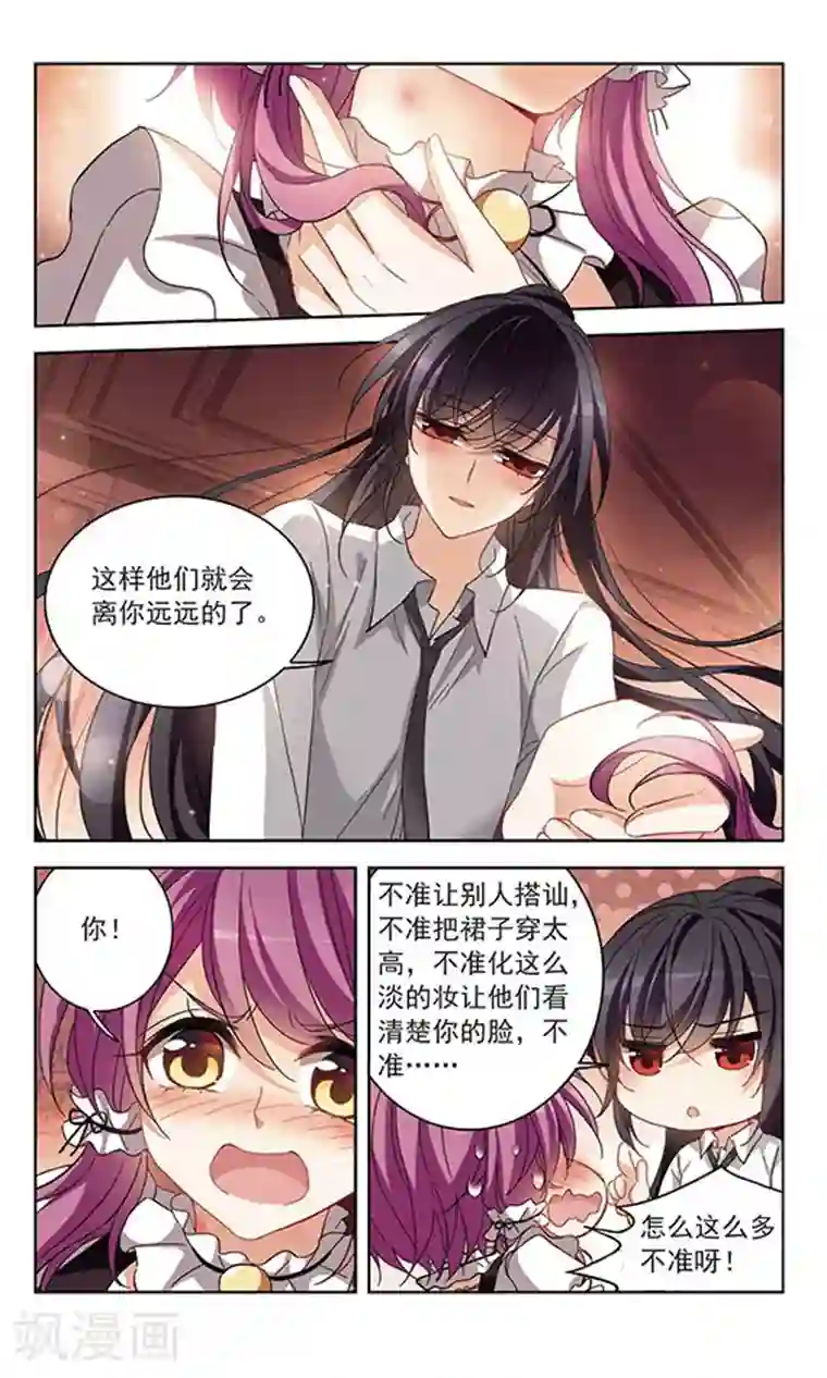 天降贤淑男第122话2 “夭”武扬威，“淳淳”欲动