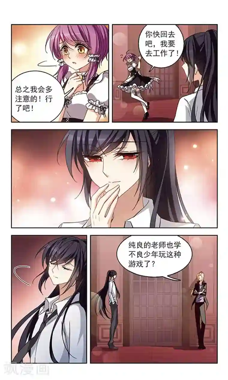 天降贤淑男第122话2 “夭”武扬威，“淳淳”欲动