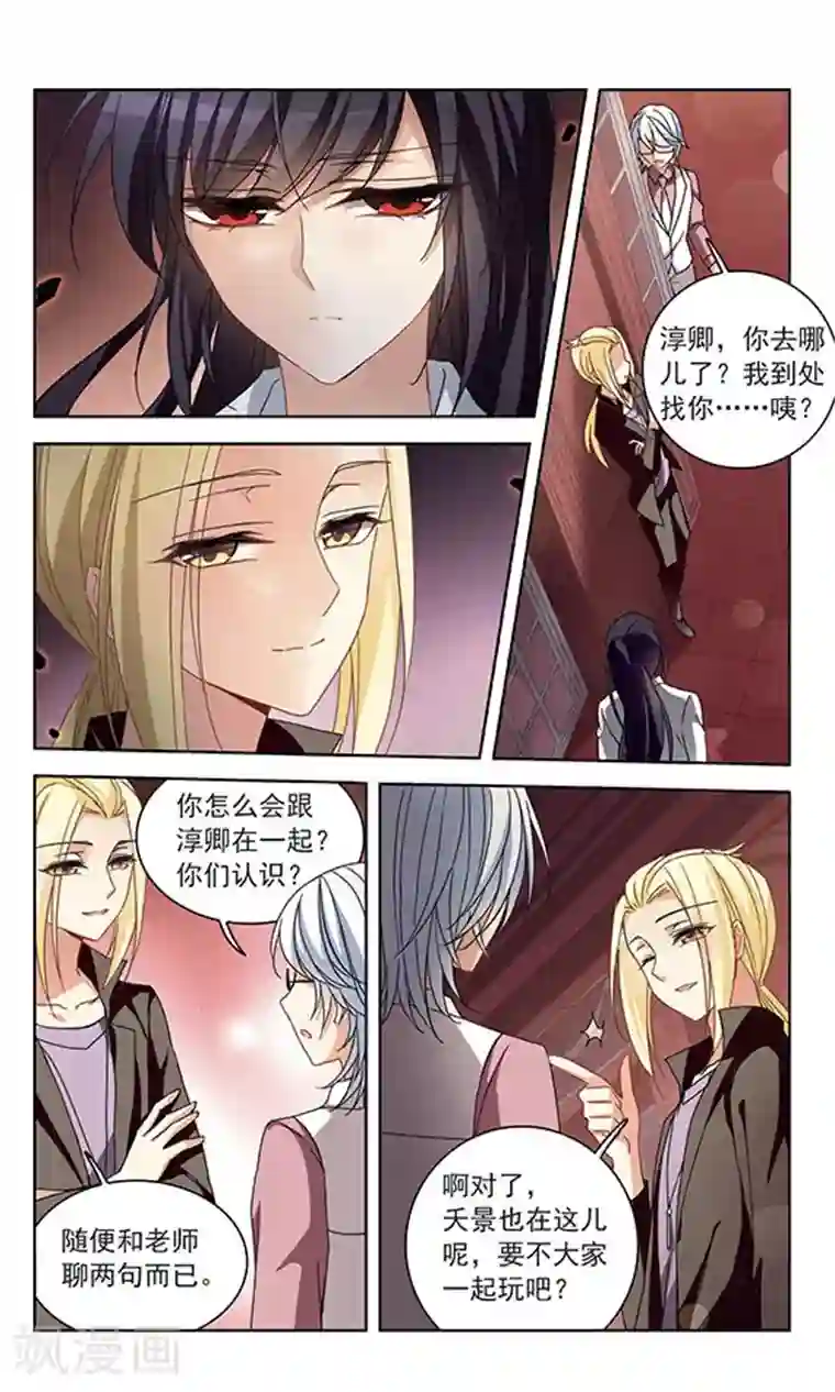 天降贤淑男第122话2 “夭”武扬威，“淳淳”欲动