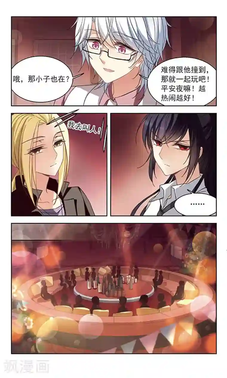 天降贤淑男第122话2 “夭”武扬威，“淳淳”欲动