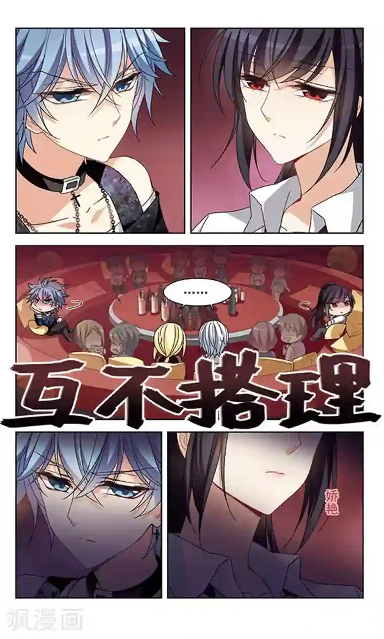 天降贤淑男第122话2 “夭”武扬威，“淳淳”欲动