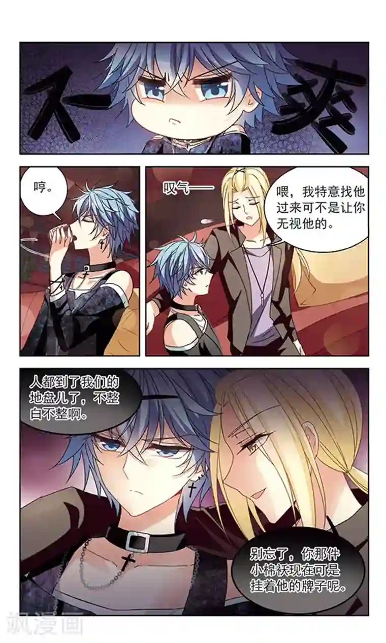 天降贤淑男第122话2 “夭”武扬威，“淳淳”欲动