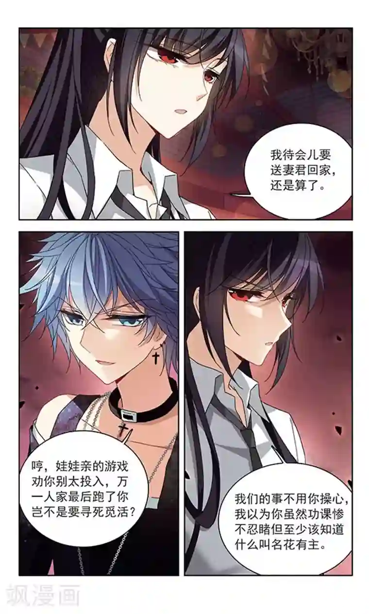 天降贤淑男第122话2 “夭”武扬威，“淳淳”欲动