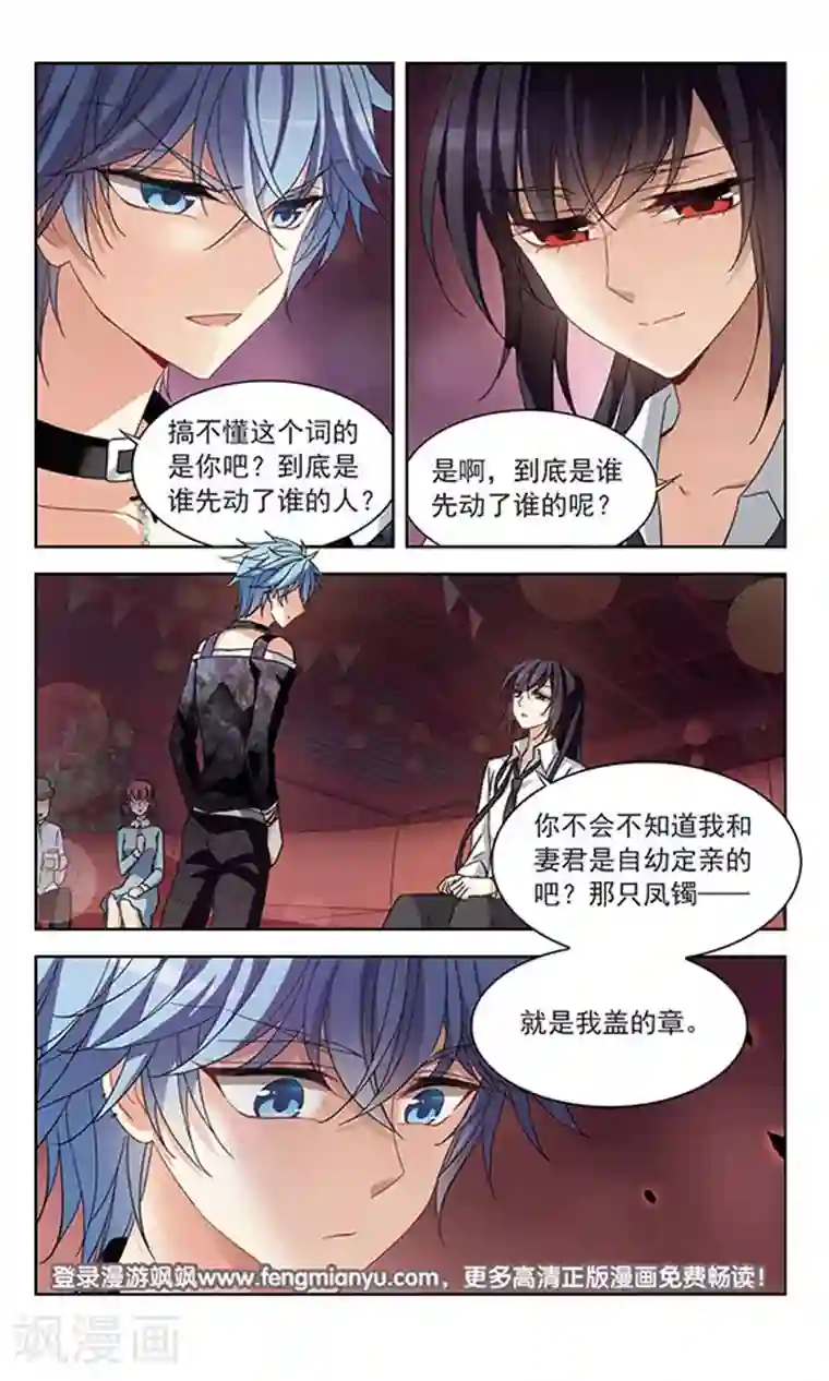 天降贤淑男第122话2 “夭”武扬威，“淳淳”欲动