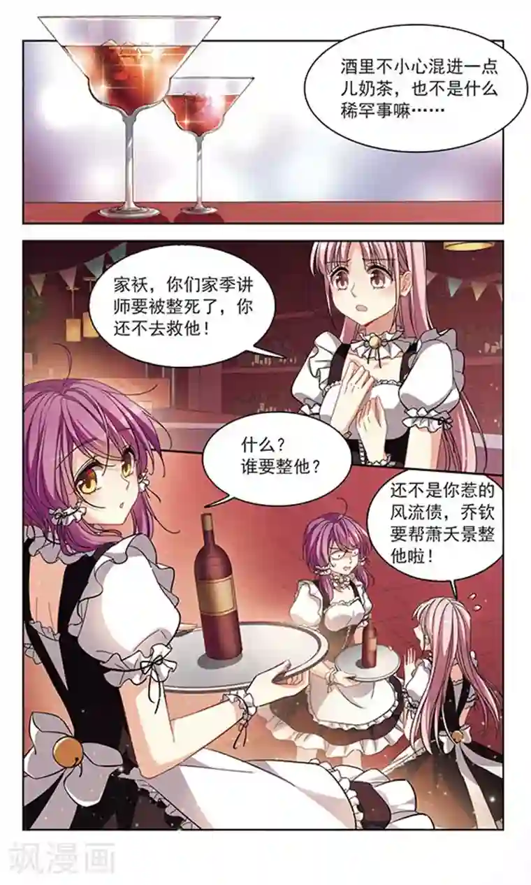 天降贤淑男第123话 醉奶茶