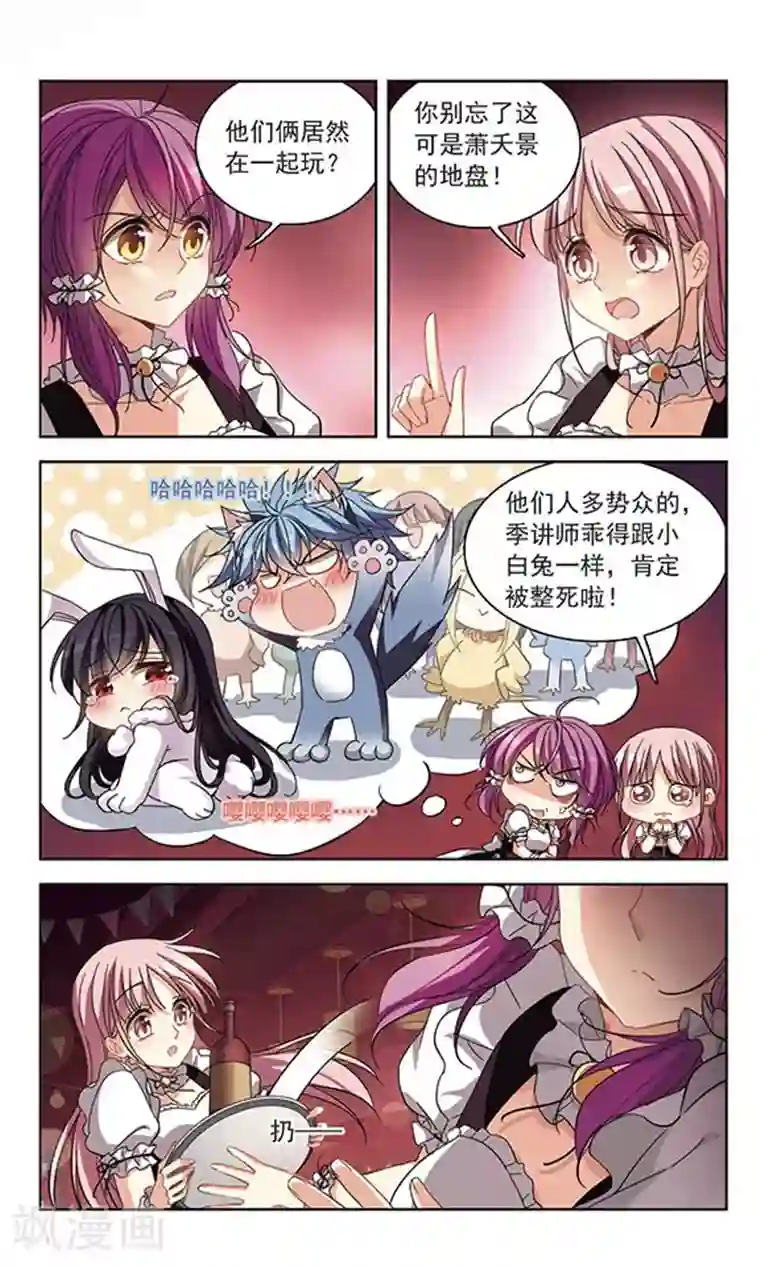 天降贤淑男第123话 醉奶茶