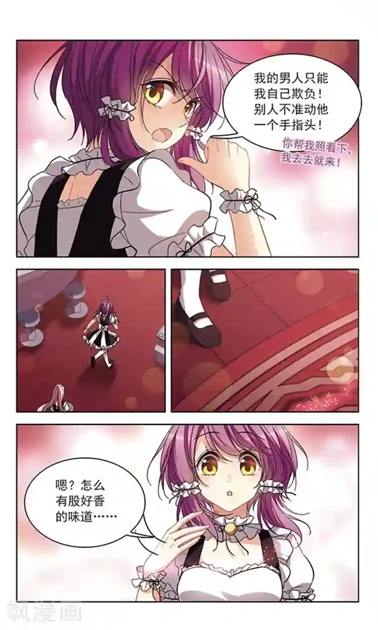 天降贤淑男第123话 醉奶茶