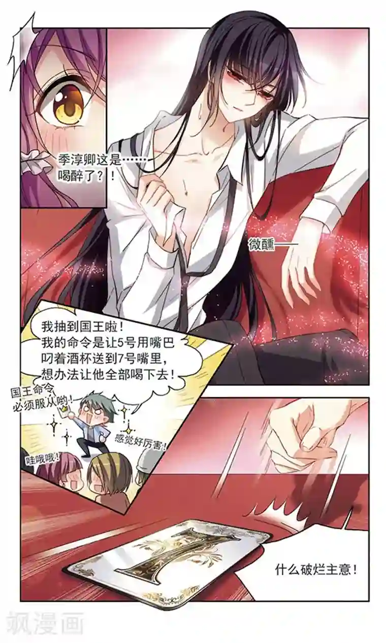 天降贤淑男第123话 醉奶茶