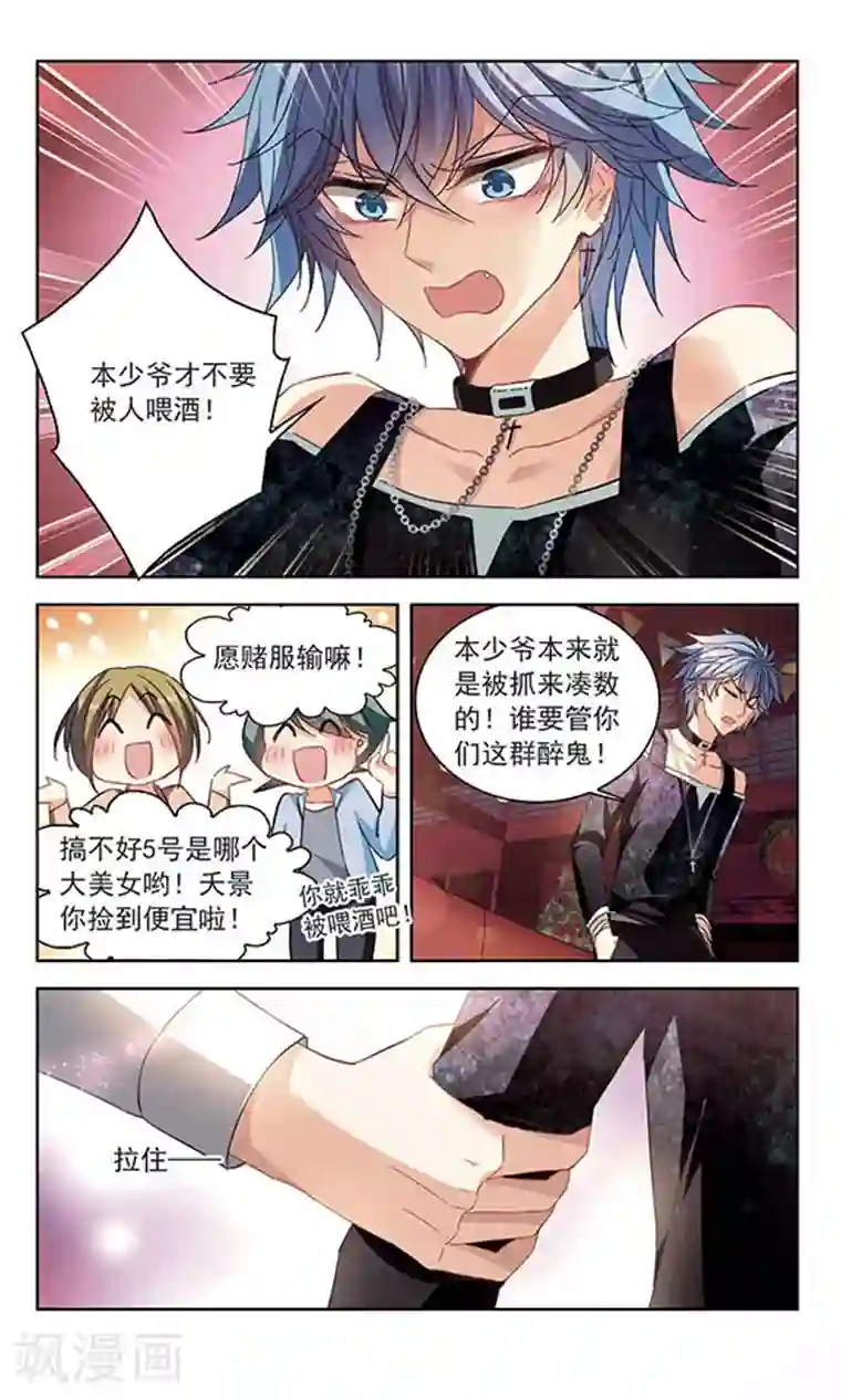 天降贤淑男第123话 醉奶茶