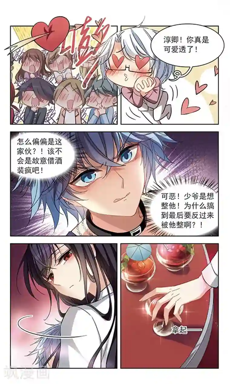 天降贤淑男第123话 醉奶茶