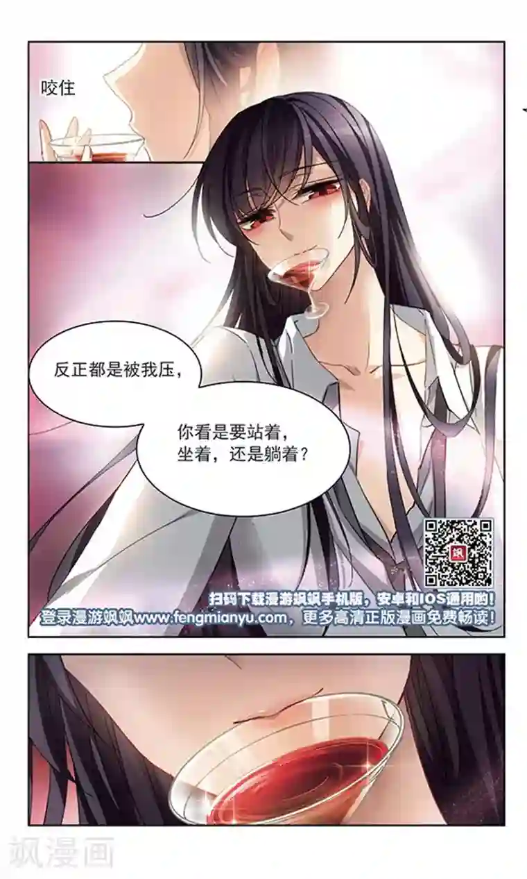 天降贤淑男第123话 醉奶茶