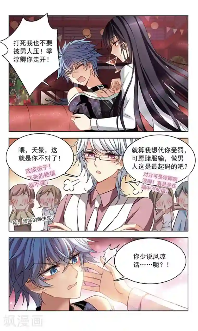 天降贤淑男第123话 醉奶茶