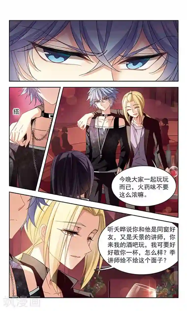 天降贤淑男第123话 醉奶茶