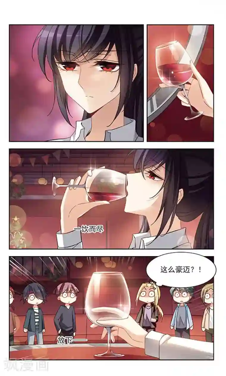 天降贤淑男第123话 醉奶茶