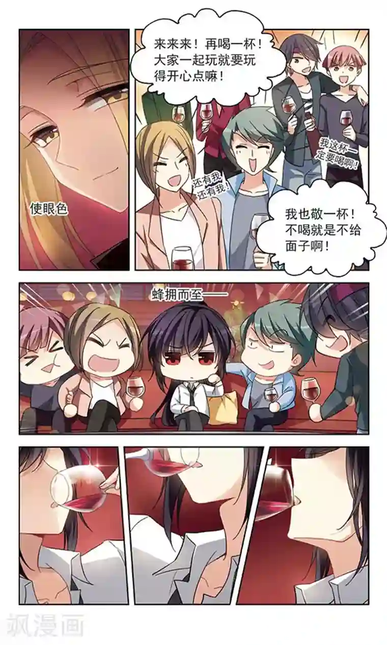 天降贤淑男第123话 醉奶茶