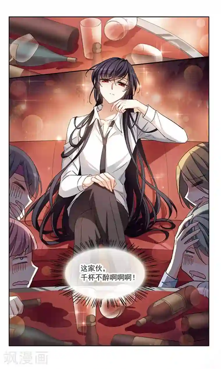 天降贤淑男第123话 醉奶茶