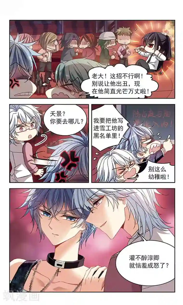 天降贤淑男第123话 醉奶茶